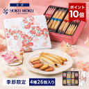 ヨックモック カドー ドゥ プランタン 4種26個入り｜母の日・春ギフトに人気の焼き菓子詰め合わせ