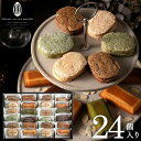 父の日・内祝いに人気！井桁堂 自家挽きアーモンドのガトーセレクション24個 個包装焼き菓子ギフト