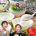 【ふるさと納税】十勝もーもースイーツ 牛乳そのまんまアイス 卵不使用で人気の北海道スイーツ