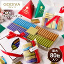 ゴディバ ナポリタン GODIVA チョコレート｜コストコ大容量でギフトにも人気