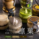 母の日まだ間に合う！凛菓ティラミス詰め合わせ｜おしゃれ高級和スイーツギフト送料無料