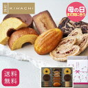 母の日まだ間に合う！百貨店で人気のパティスリーキハチ焼き菓子ギフト8種20個入
