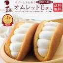 母の日に贈りたい！選べるふわふわオムレットのかわいいスイーツギフト