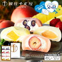 早割 お中元 父の日 2026 銀座千疋屋 銀座フルーツ大福 4種8個｜上品で華やぐ夏ギフト