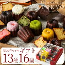 父の日ギフトに人気 東京カヌレ＋カヌレグラッセ10種16個セット 送料無料