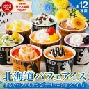 父の日ギフトに人気 北海道デコレーションアイスクリーム詰め合わせ送料無料