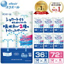 ふるさと納税で人気のエリエール シャワートイレ ダブル吸水力2倍72ロール定期便