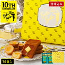 バターバトラー 10周年限定バトラーセレクション16個入｜内祝い・手土産に人気の焼き菓子ギフト