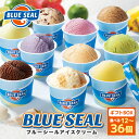 【ふるさと納税】ブルーシール アイス ギフト12種選べる個数！沖縄気分を満喫できる人気詰め合わせ