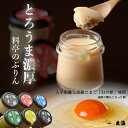 幻の卵使用 とろける料亭のぷりん6種セット｜お取り寄せ洋菓子ギフトに人気