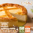 【ふるさと納税】トロイカのチーズケーキ｜濃厚で人気の岩手県北上市スイーツ