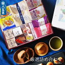 六萬石 和菓子ギフト「播磨3種」父の日・内祝いに人気の高級詰め合わせ
