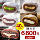 雅正庵 鞠福 5種50個セット｜濃い抹茶も楽しめる個包装クリーム大福
