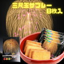 三尺玉サブレー 8枚入り 紅屋重正｜長岡花火を想うもち粉の和サブレー