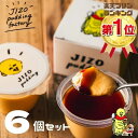 父の日・お中元に人気！地蔵プリン6個入り 濃厚なめらか大阪名物ギフト