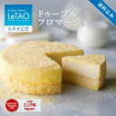父の日・お中元に贈りたい、ルタオ ドゥーブルフロマージュ4号チーズケーキギフト