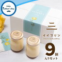 父の日・お中元に喜ばれる高級プリン9個入箱｜滋賀県彦根のご当地贈り物